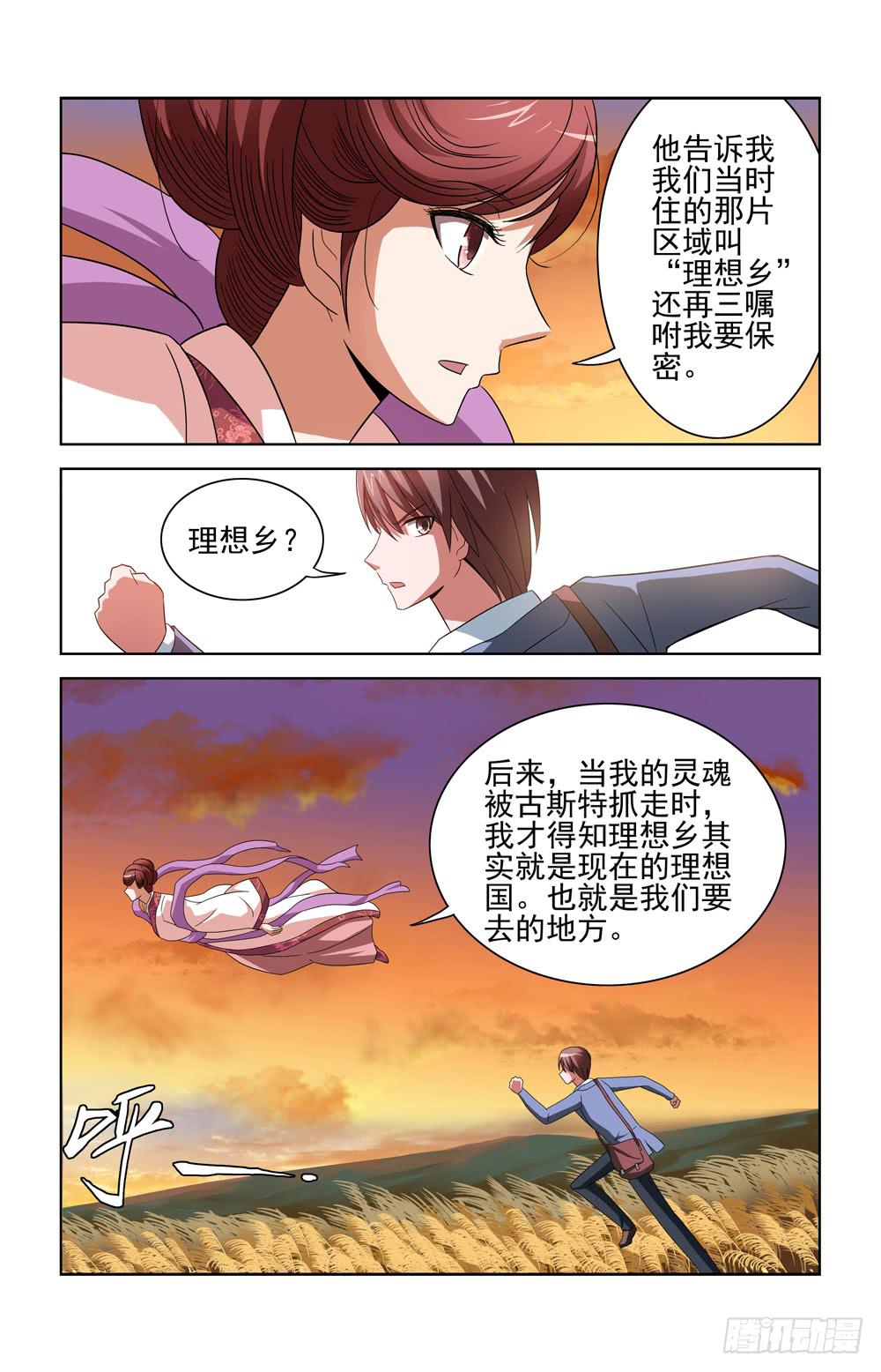第二十七话 理想乡-第27话