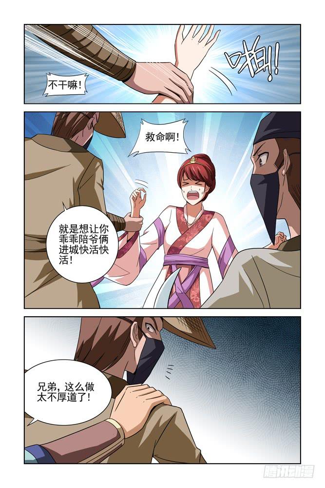 第七话 刑天传一-第7话