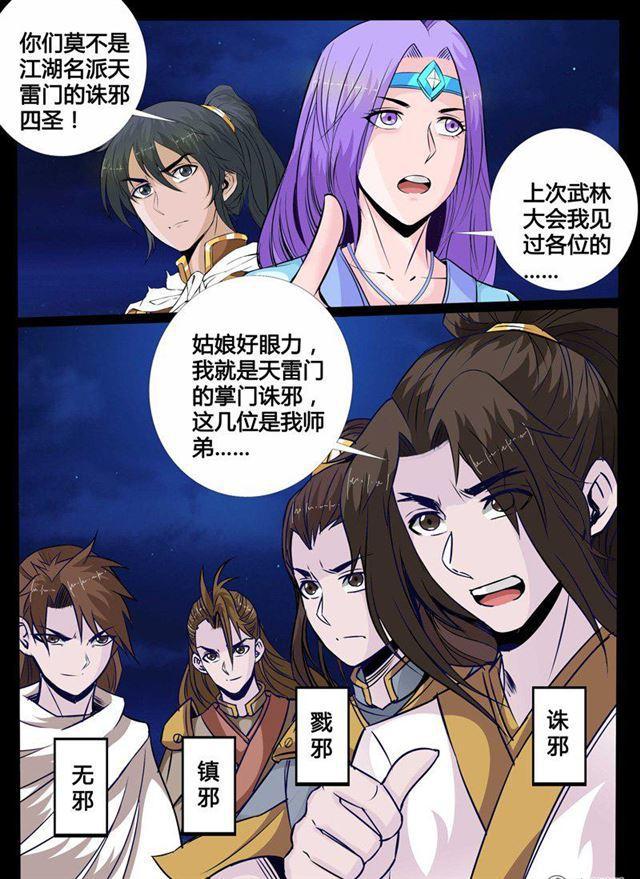 107话 诛邪四圣01-第107话