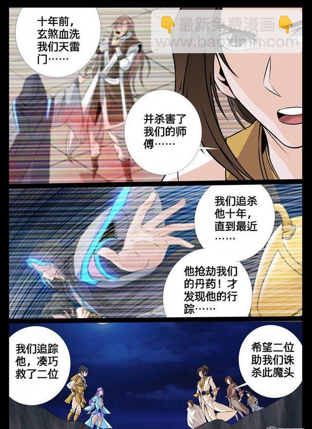 107话 诛邪四圣01-第107话