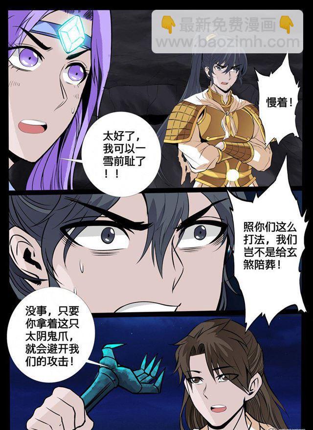 107话 诛邪四圣01-第107话