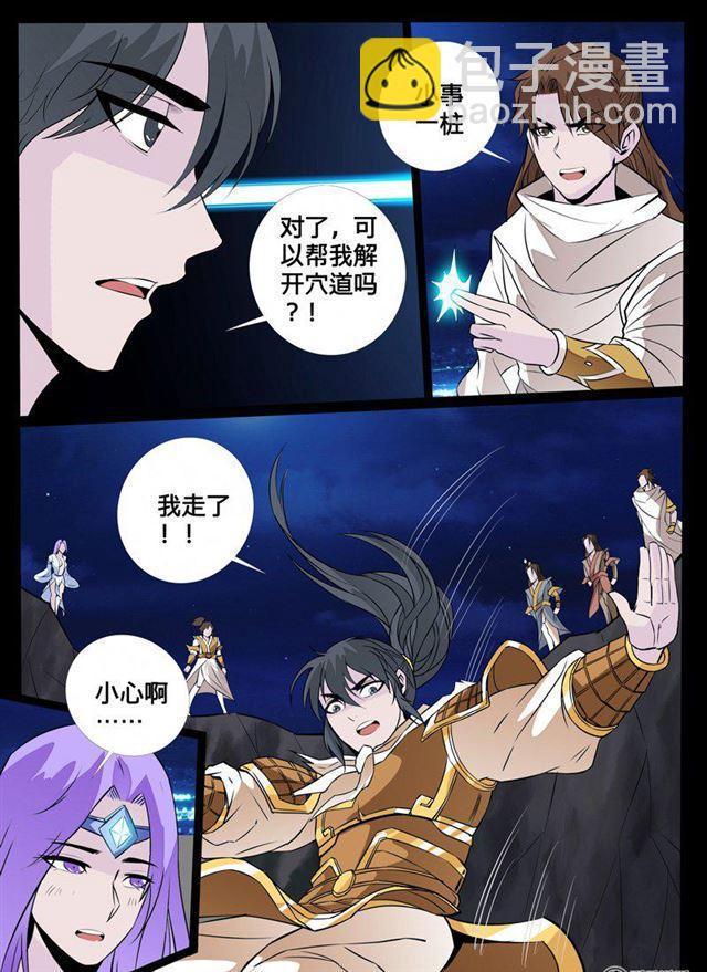107话 诛邪四圣01-第107话