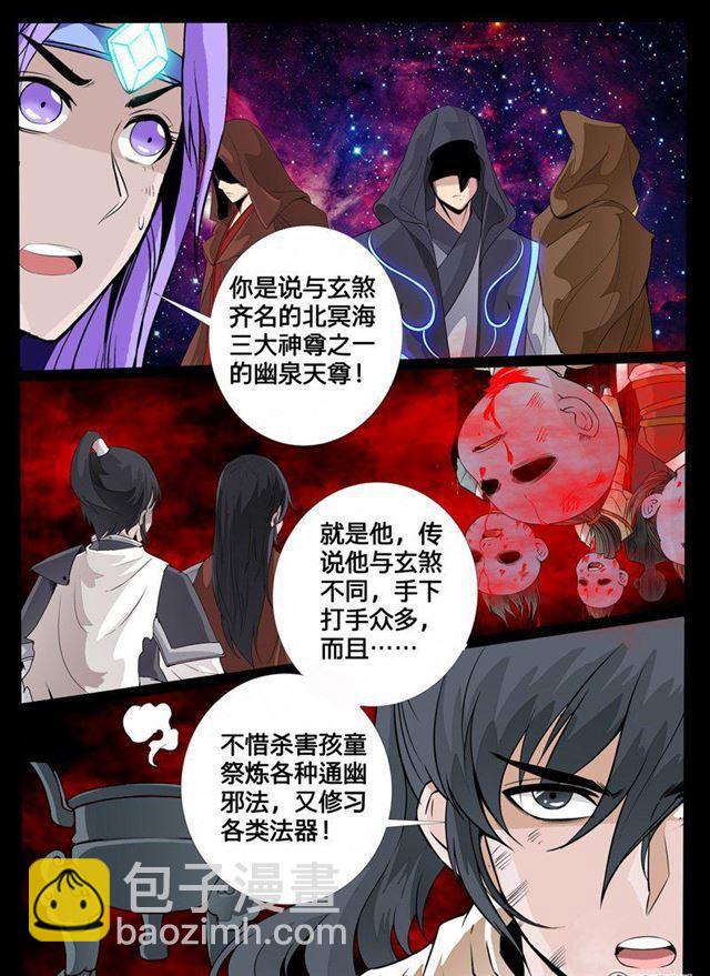 117话 幽泉天尊01-第117话