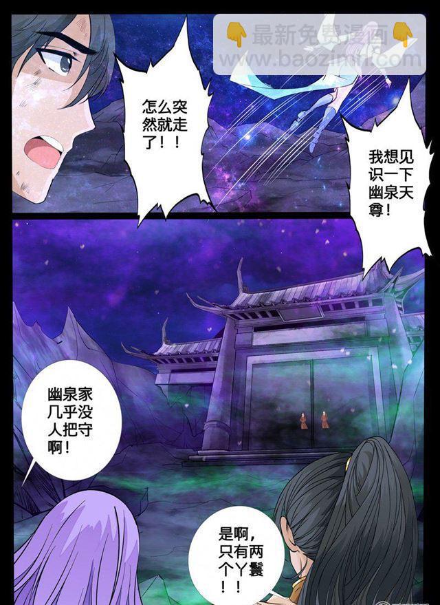 117话 幽泉天尊01-第117话