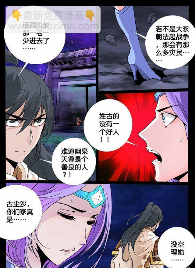 117话 幽泉天尊01-第117话