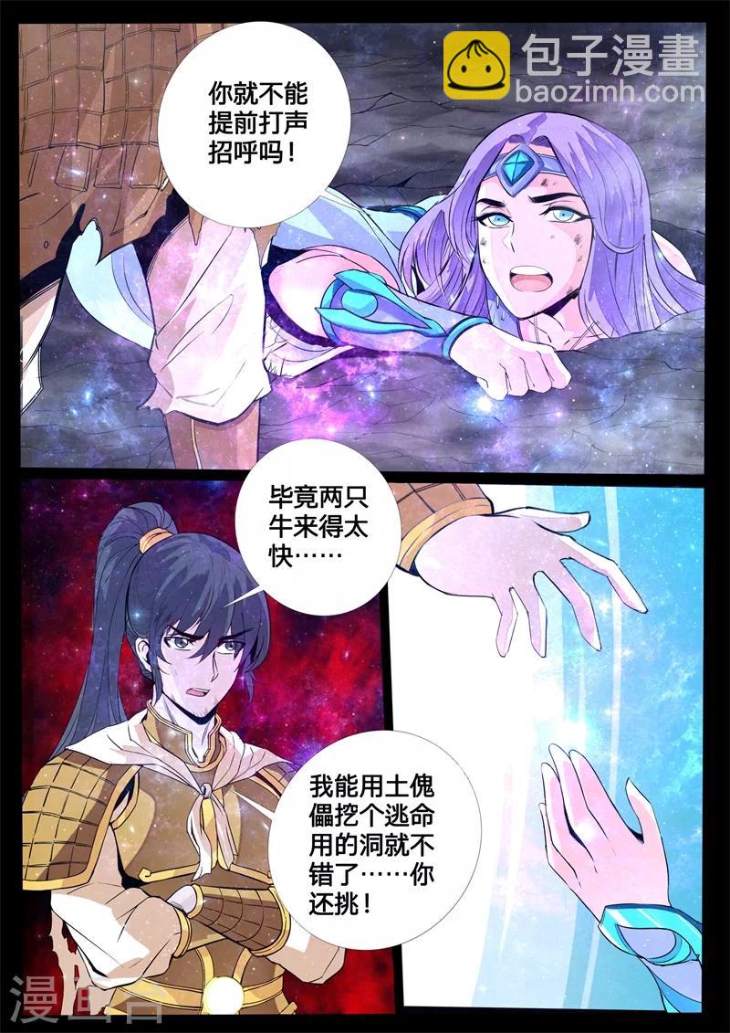 125话 共拟祭文01-第125话