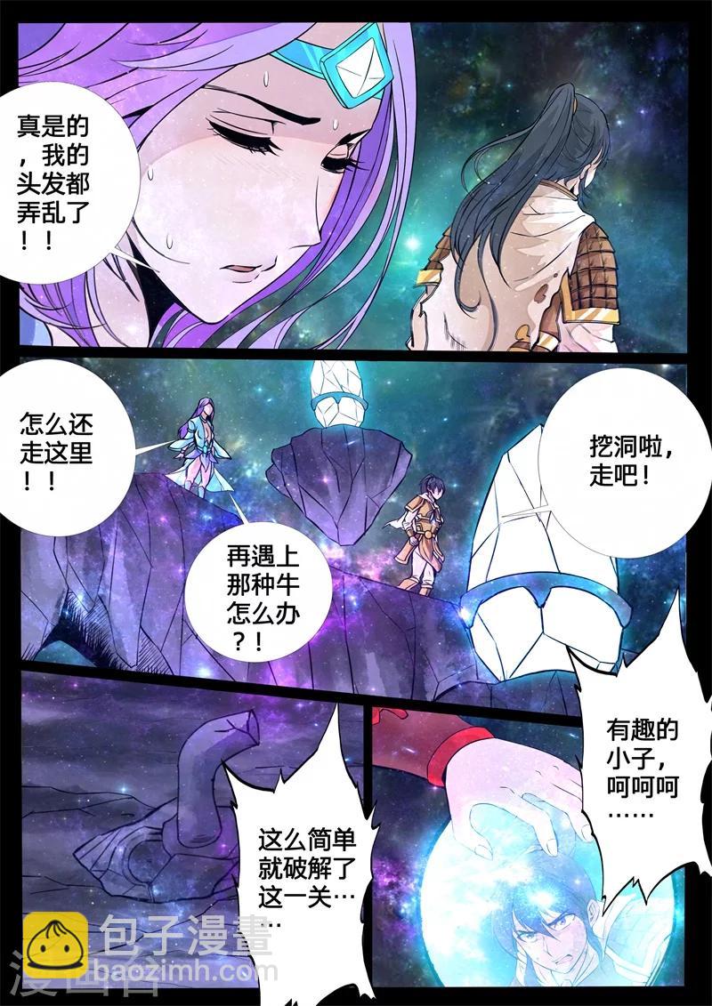 125话 共拟祭文01-第125话
