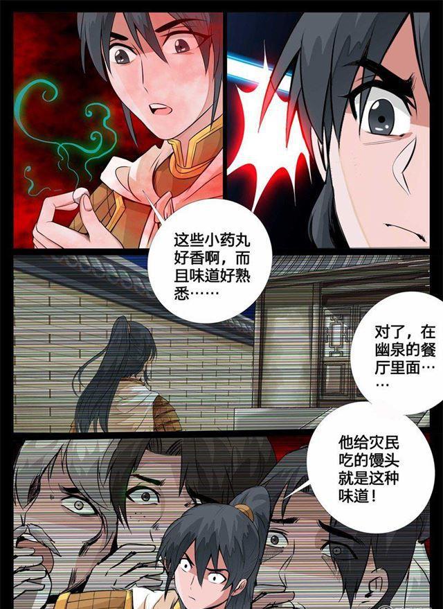 127话 蛊虫馒头01-第127话