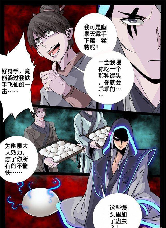 127话 蛊虫馒头01-第127话