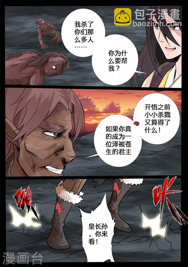 139话 北寒龙卷01-第139话
