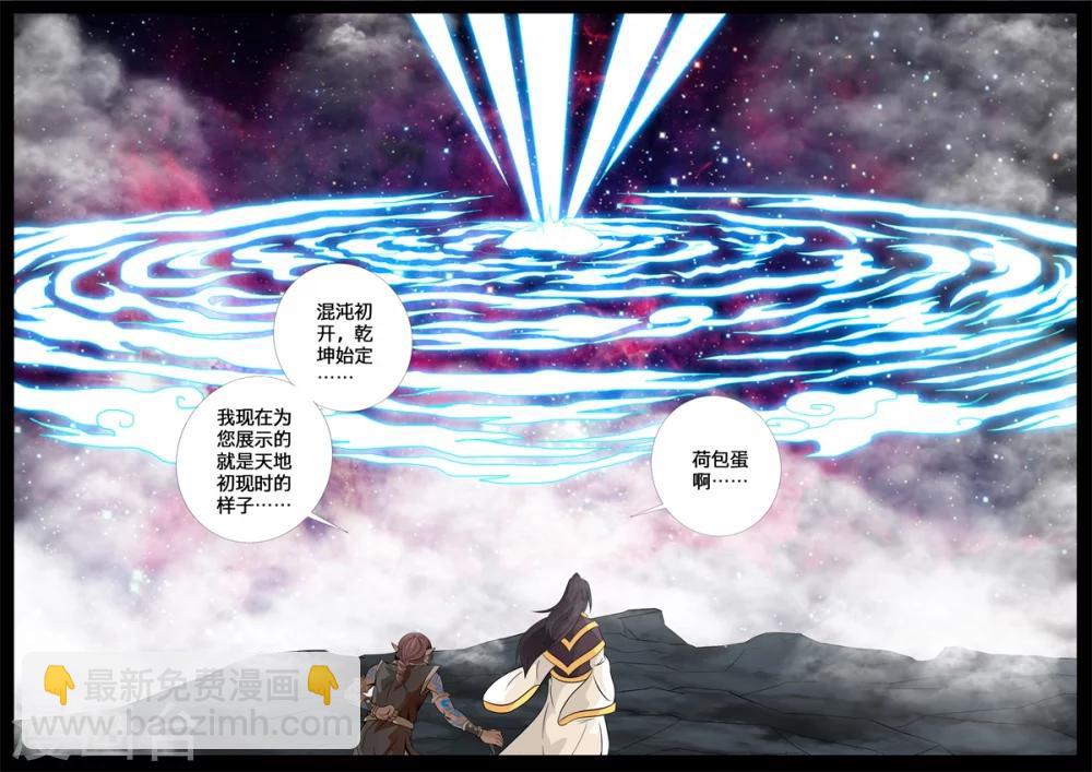 139话 北寒龙卷01-第139话