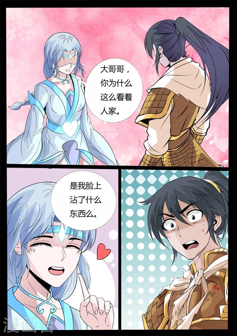 147话 探地之术01-第147话