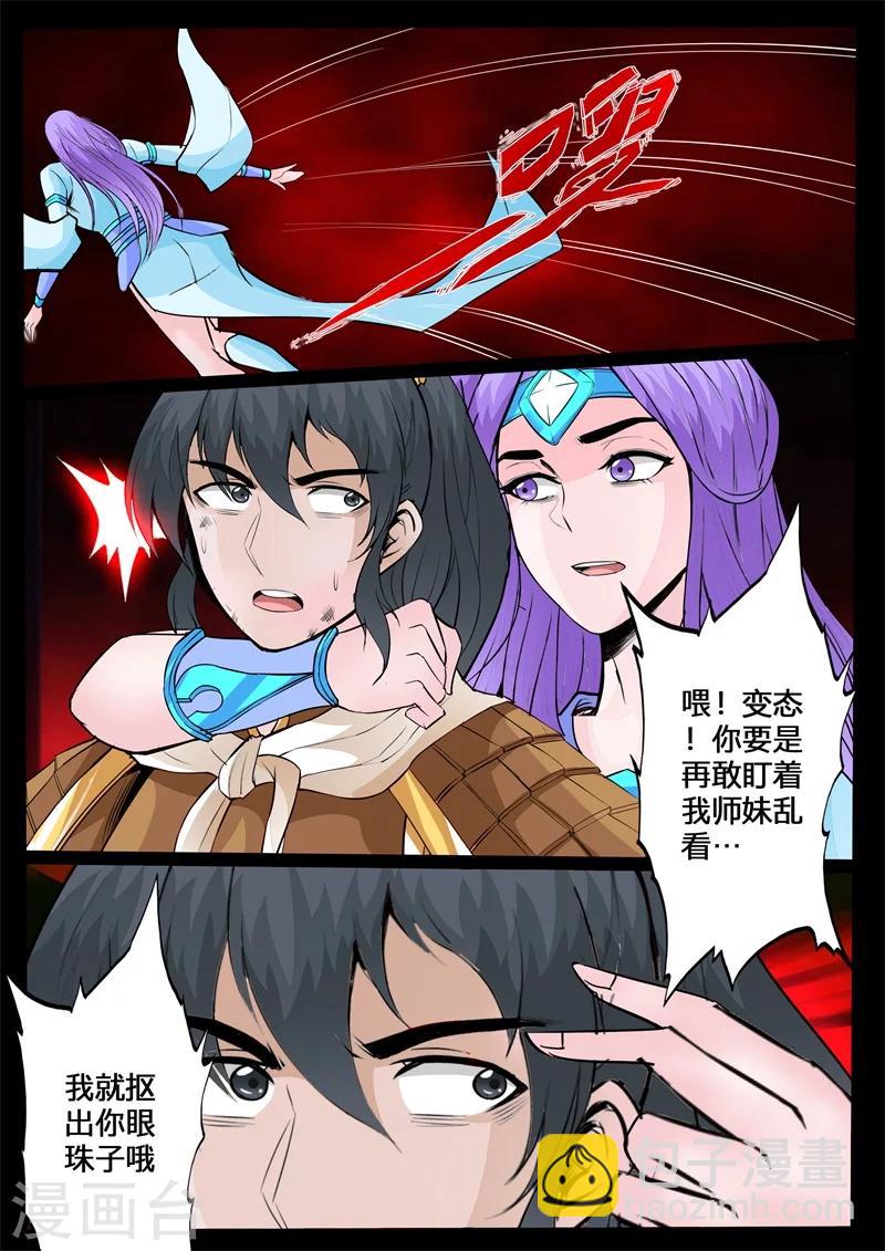 147话 探地之术01-第147话