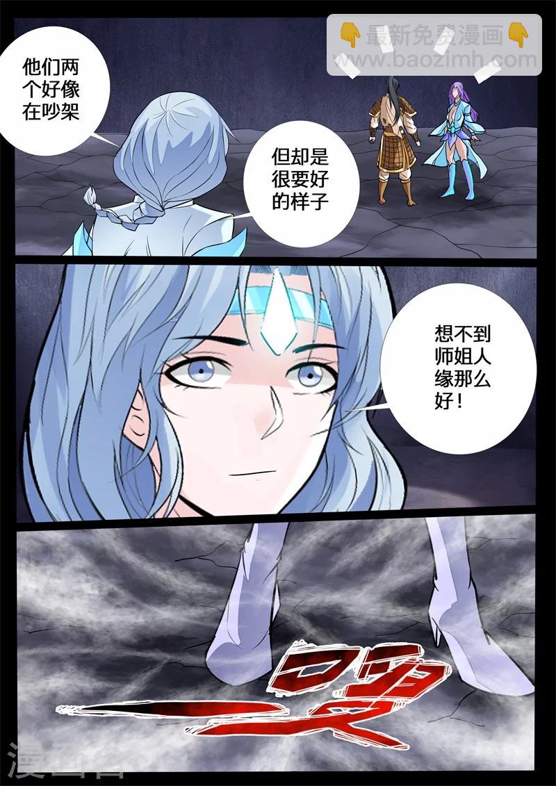 147话 探地之术01-第147话