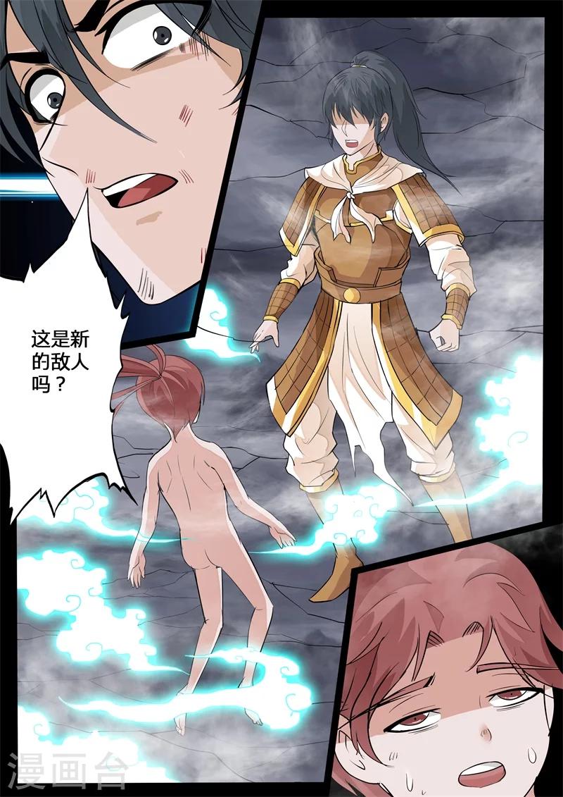 147话 探地之术01-第147话