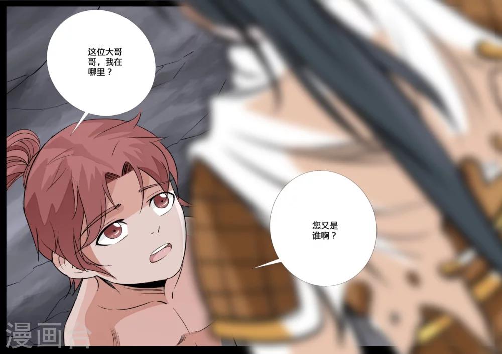 147话 探地之术01-第147话