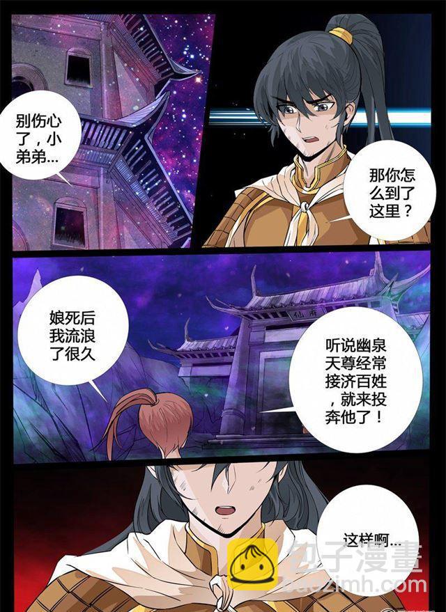 149话 探地之术03-第149话