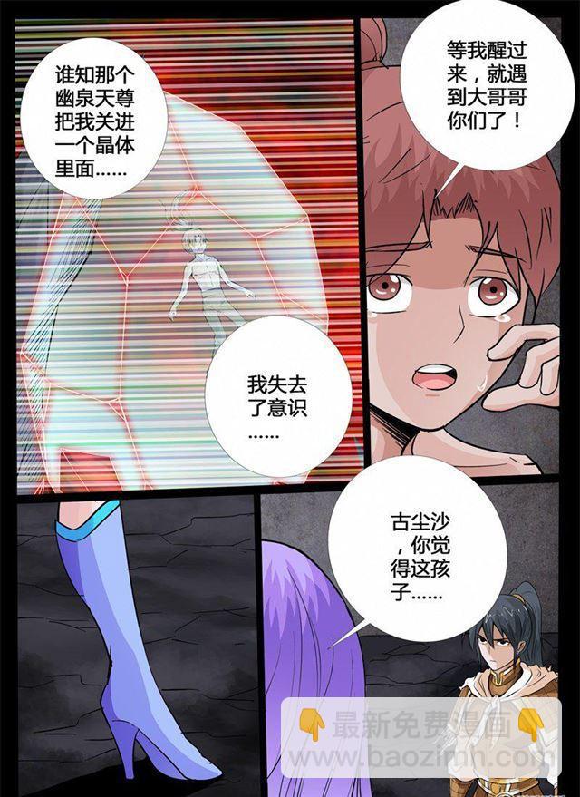 149话 探地之术03-第149话