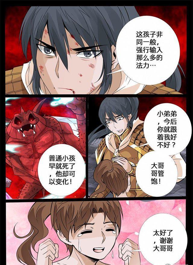 149话 探地之术03-第149话