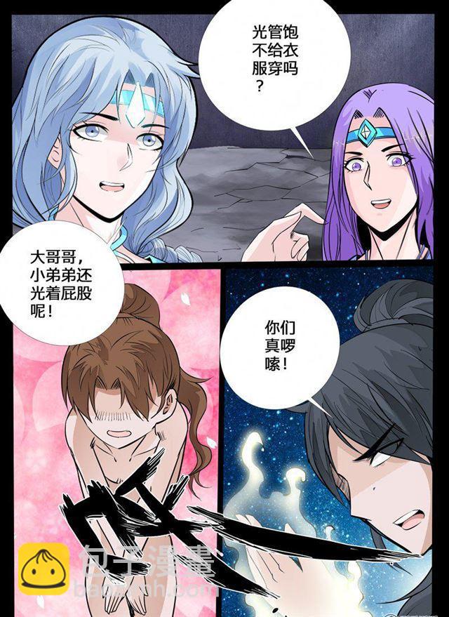 149话 探地之术03-第149话