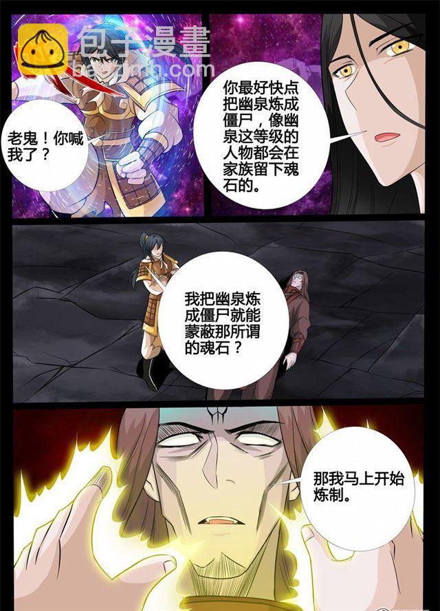 173话 魂石之光01-第173话