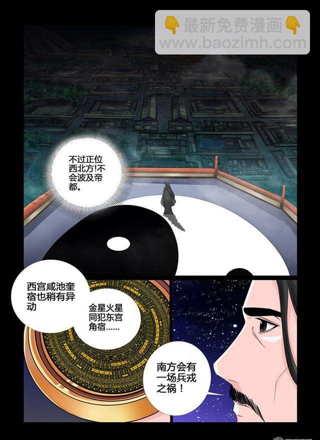 19话 天相初现01-第19话