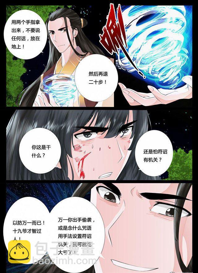 19话 天相初现01-第19话