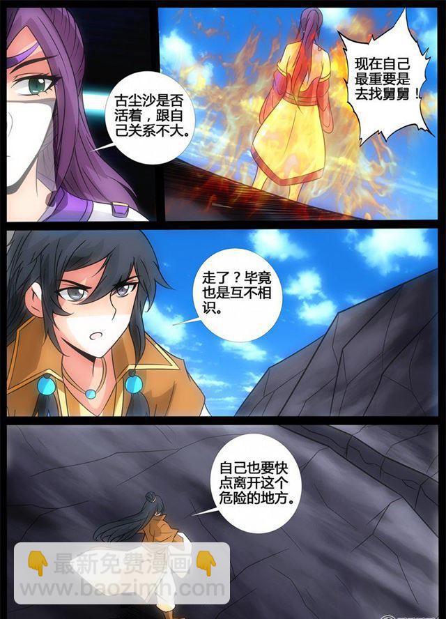185话 禁区峡谷01-第185话