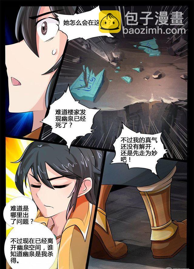 187话 空间裂缝01-第187话