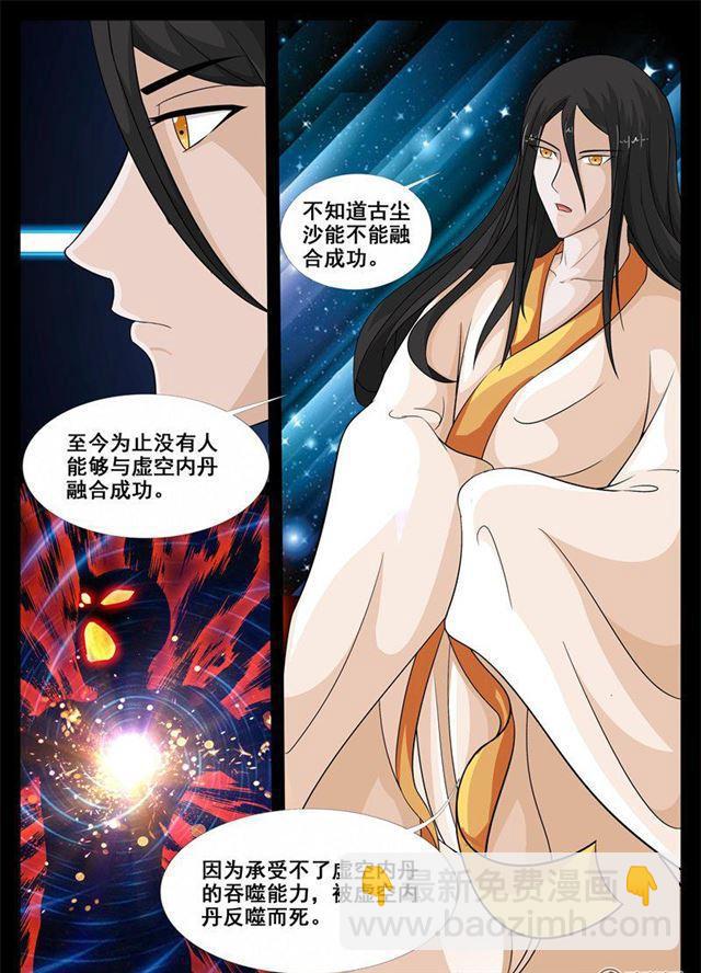 189话 融合内丹01-第189话