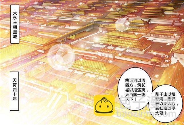 03话 楔子03-第3话