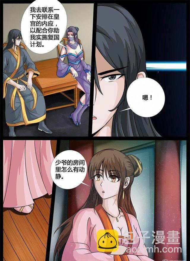 201话 密谋-第201话
