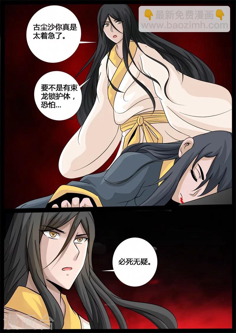 204话 无心石02-第203话