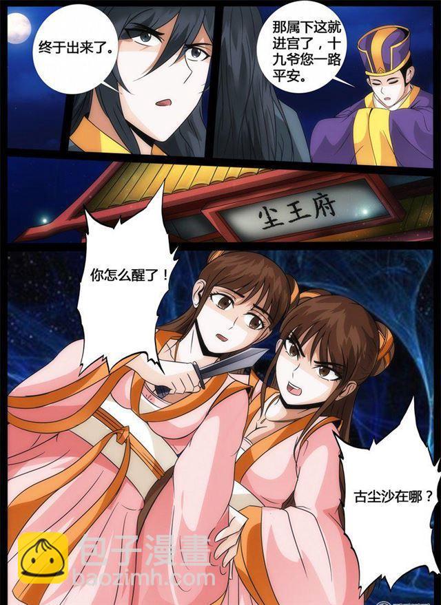 206话 金蝉脱壳02-第205话
