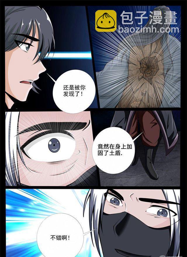 220话 追捕楼拜月02-第219话