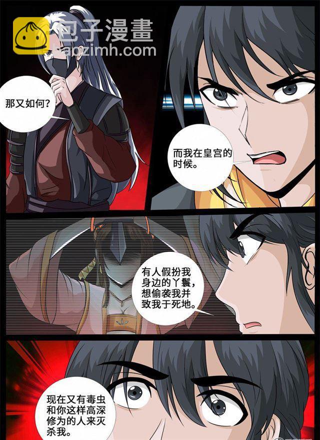 220话 追捕楼拜月02-第219话