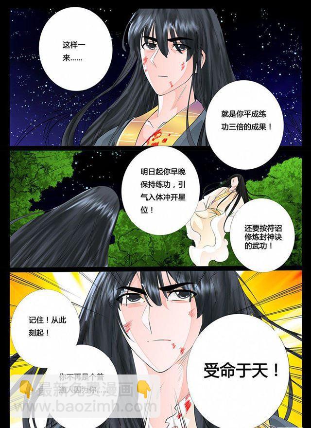 23话 天相初现05-第23话