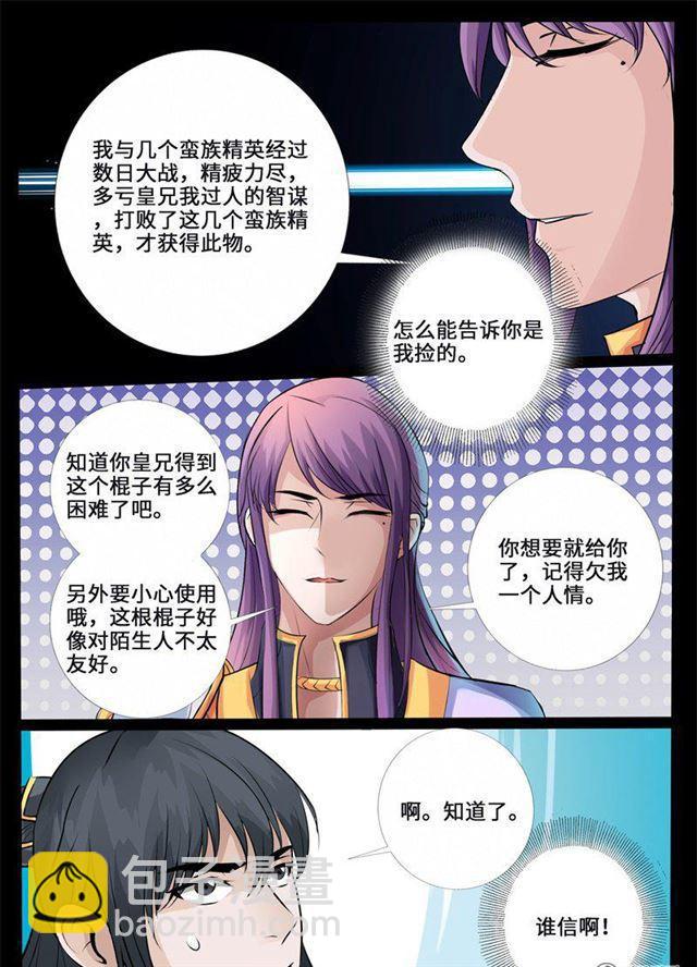 224话 昆吾石02-第223话