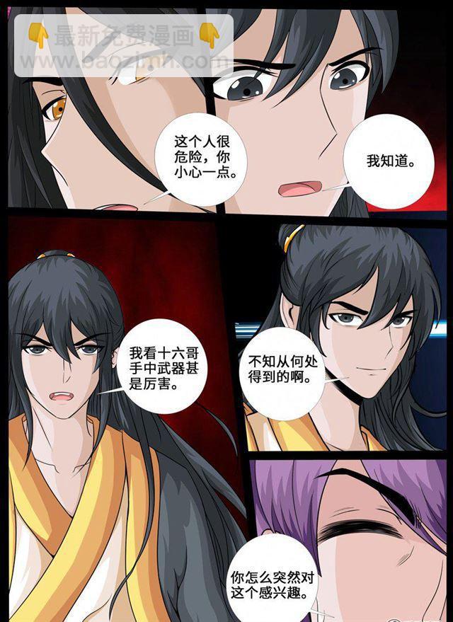 224话 昆吾石02-第223话