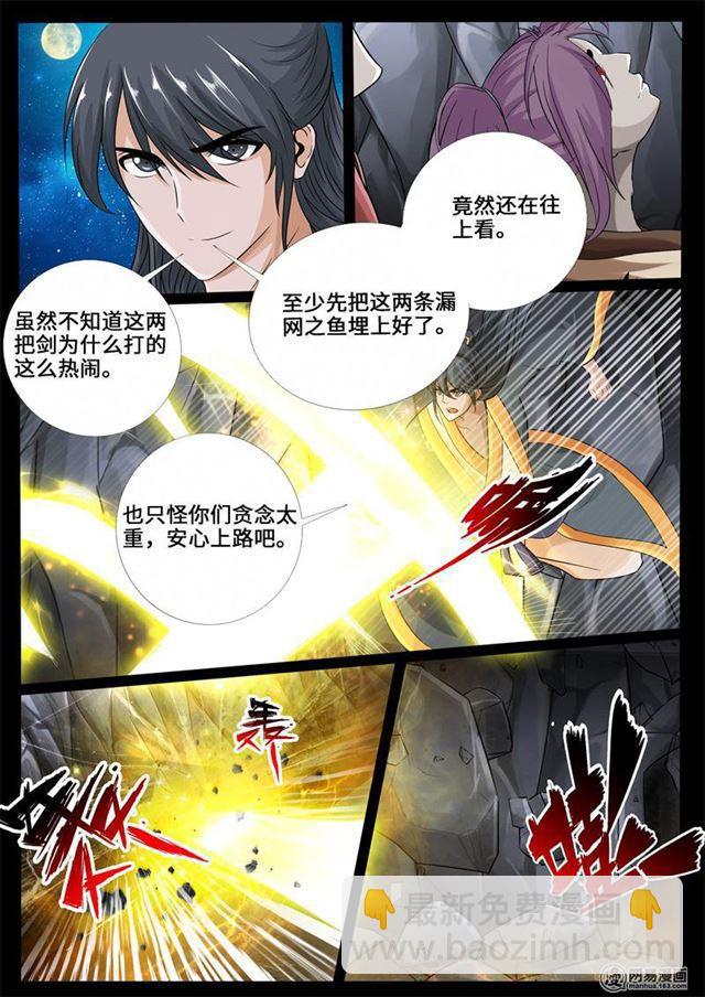 230话 再见伏魔刃02-第229话