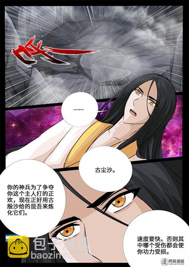 230话 再见伏魔刃02-第229话