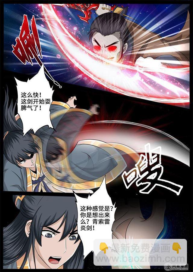 230话 再见伏魔刃02-第229话