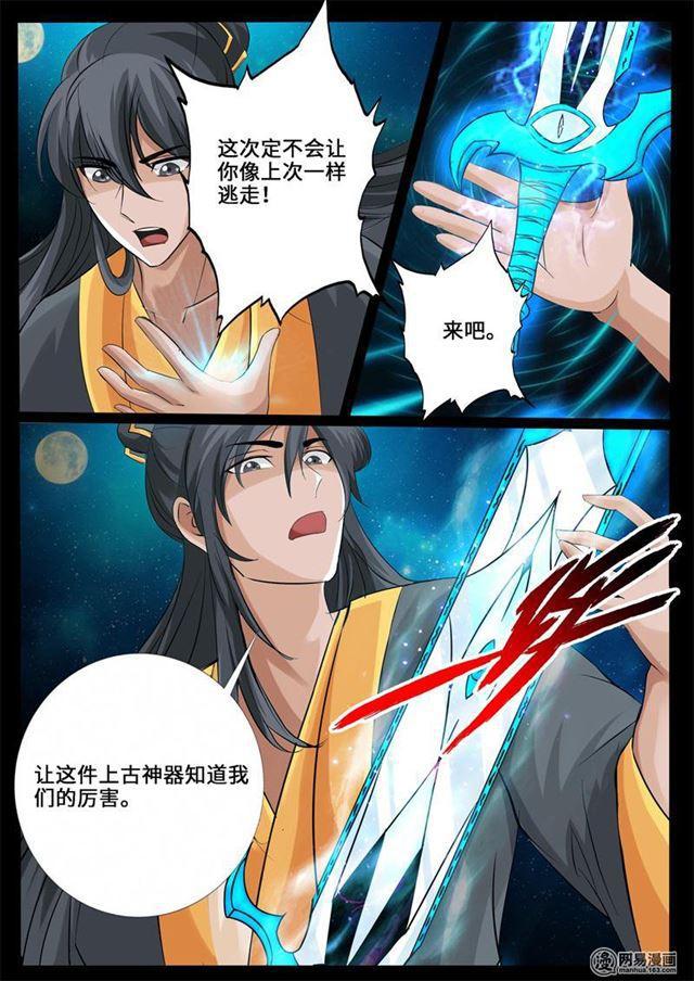 230话 再见伏魔刃02-第229话