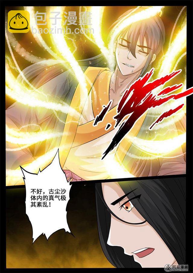 232话 假尘沙之死02-第231话
