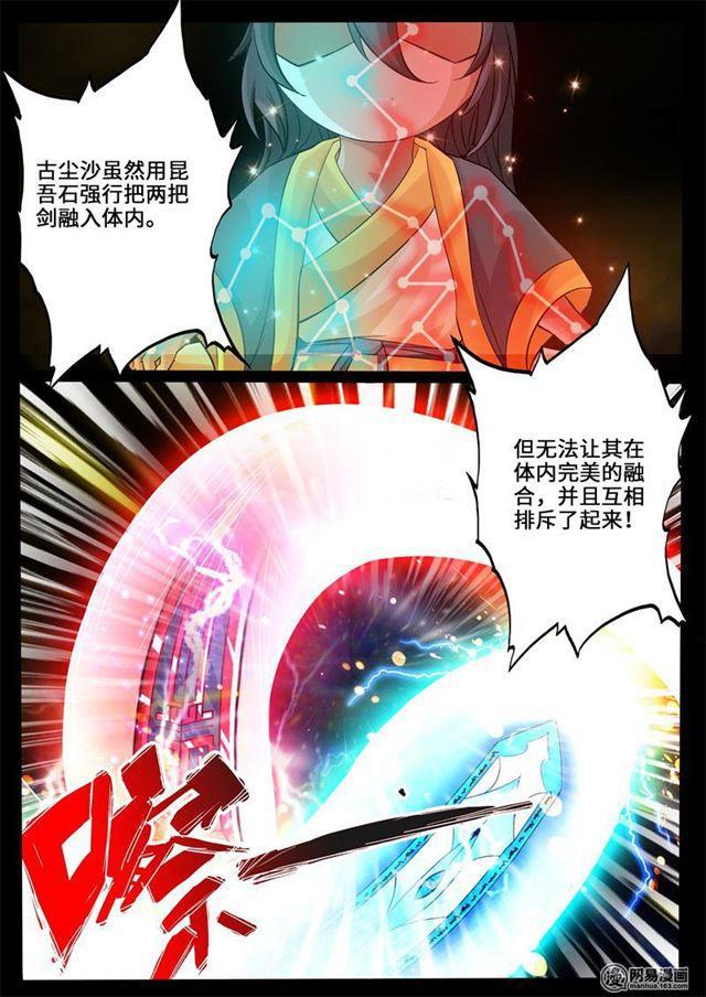 232话 假尘沙之死02-第231话