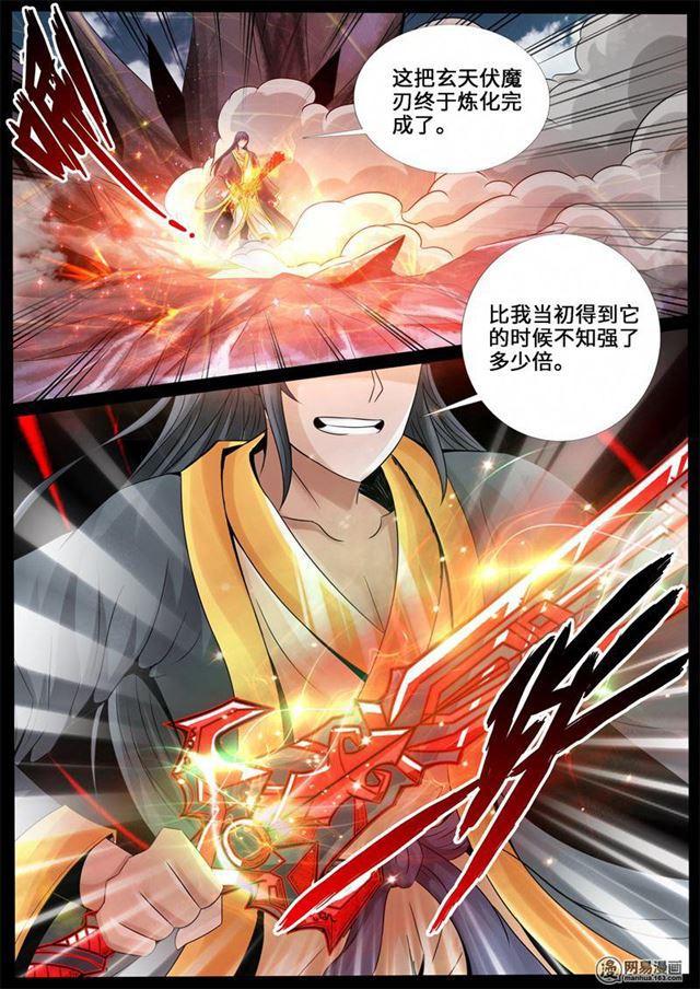 234话 收服伏魔刃02-第233话