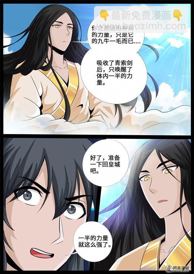 234话 收服伏魔刃02-第233话