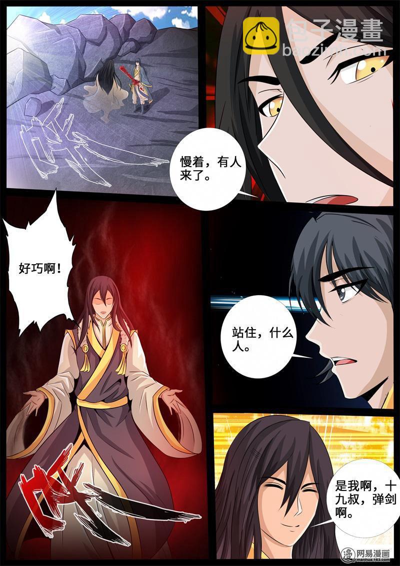234话 收服伏魔刃02-第233话