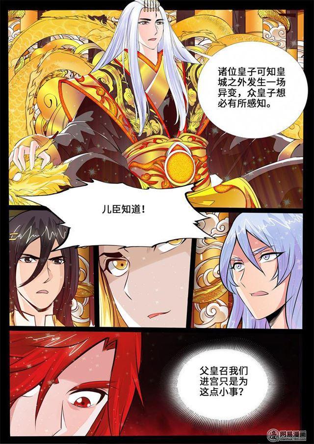 234话 收服伏魔刃02-第233话