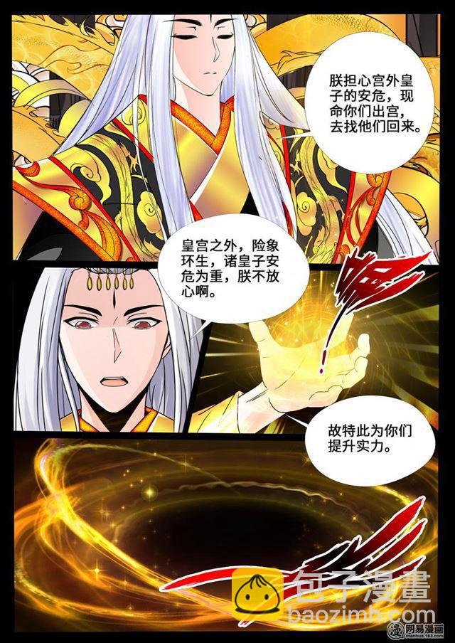 234话 收服伏魔刃02-第233话